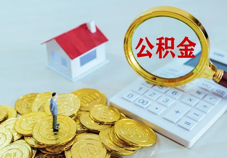 靖江中介靠什么提取了公积金（欠了很多网贷想用公积金还）